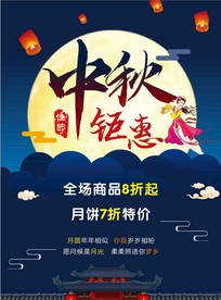 中秋钜惠