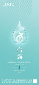 二十四节气 白露