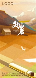 处暑 二十四节气 日签海报