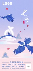 七夕 鹊桥 牛郎织女