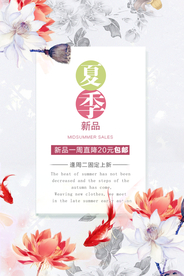 夏季秋季海报锦鲤