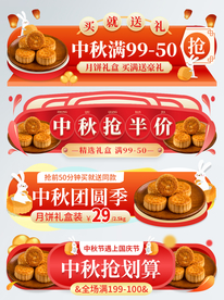 中秋胶囊banner