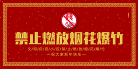 禁止燃放烟花公益活动海报素材