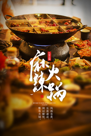 麻辣火锅美食食材海报素材