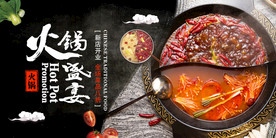 火锅盛宴美食食材活动宣传海报