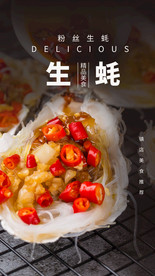 生蚝美食食材活动宣传海报