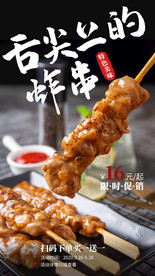 炸串美食食材活动宣传海报