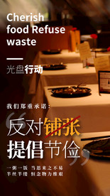 提倡节俭社会公益活动海报素材