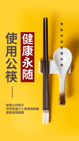 公勺公筷社会公益活动海报素材