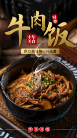 牛肉饭美食食材活动海报素材