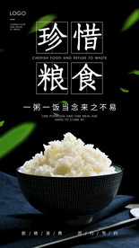 珍惜粮食社会公益活动海报素材