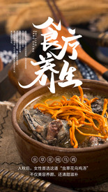 养生美食食材活动海报素材