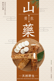 山药蔬菜活动宣传海报素材