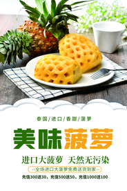 菠萝水果活动宣传海报素材