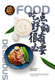 餐饮美食活动宣传海报素材