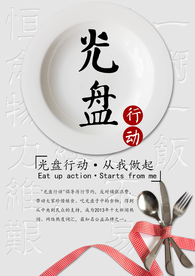 光盘行动公益宣传海报素材