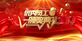 颁奖晚会活动宣传海报素材