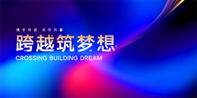 企业文化活动背景海报素材