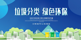 垃圾分类公益活动宣传海报素材