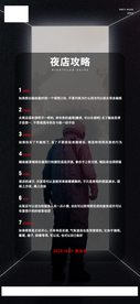 夜店攻略