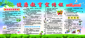 健康教育宣传栏