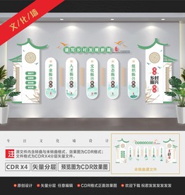 乡村振兴战略 文化墙