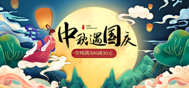 中秋国庆展板插画