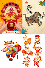 牛年素材