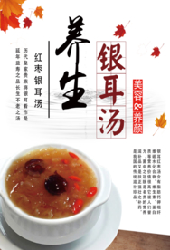 养生银耳汤