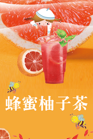 蜂蜜柚子茶