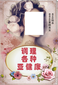 亚健康海报