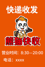 熊猫快收海报