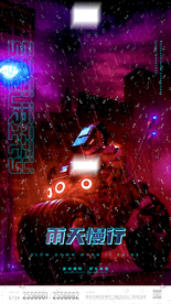 雨天海报