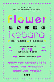 插花体验课海报招生培训兴趣班