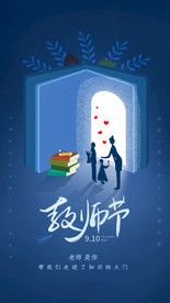 蓝色大气教师节h5界面设计