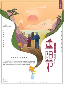 微立体传统节日九九重阳节习俗