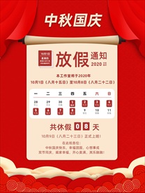 红色喜庆中秋国庆放假通知节日海