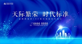 蓝色房地产海报