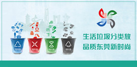 垃圾分类宣传栏