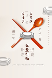 光盘行动社会公益活动海报素材