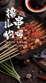 烧烤撸串美食食材海报素材
