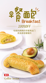 早餐面包甜品蛋糕海报素材