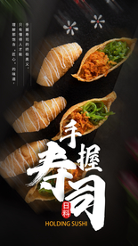 手握寿司美食食材海报素材