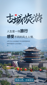 古城旅游旅行海报素材