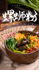 螺蛳粉美食食材海报素材