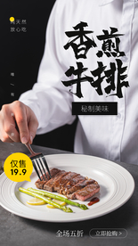 香煎牛排美食食材海报素材