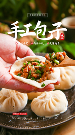手工包子美食食材海报素材
