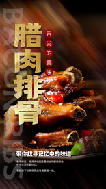 腊肉排骨美食食材活动海报素材
