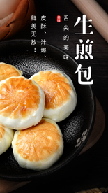 生煎包美食食材活动海报素材