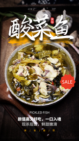 酸菜鱼美食食材活动海报素材